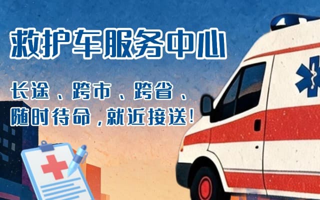 方正救护车出租