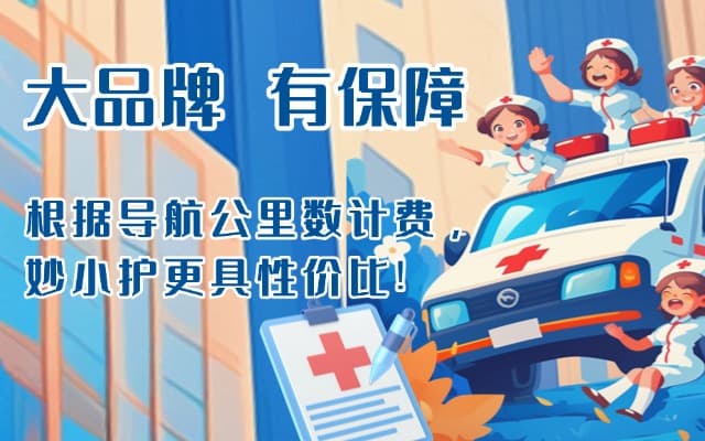 方正救护车转运